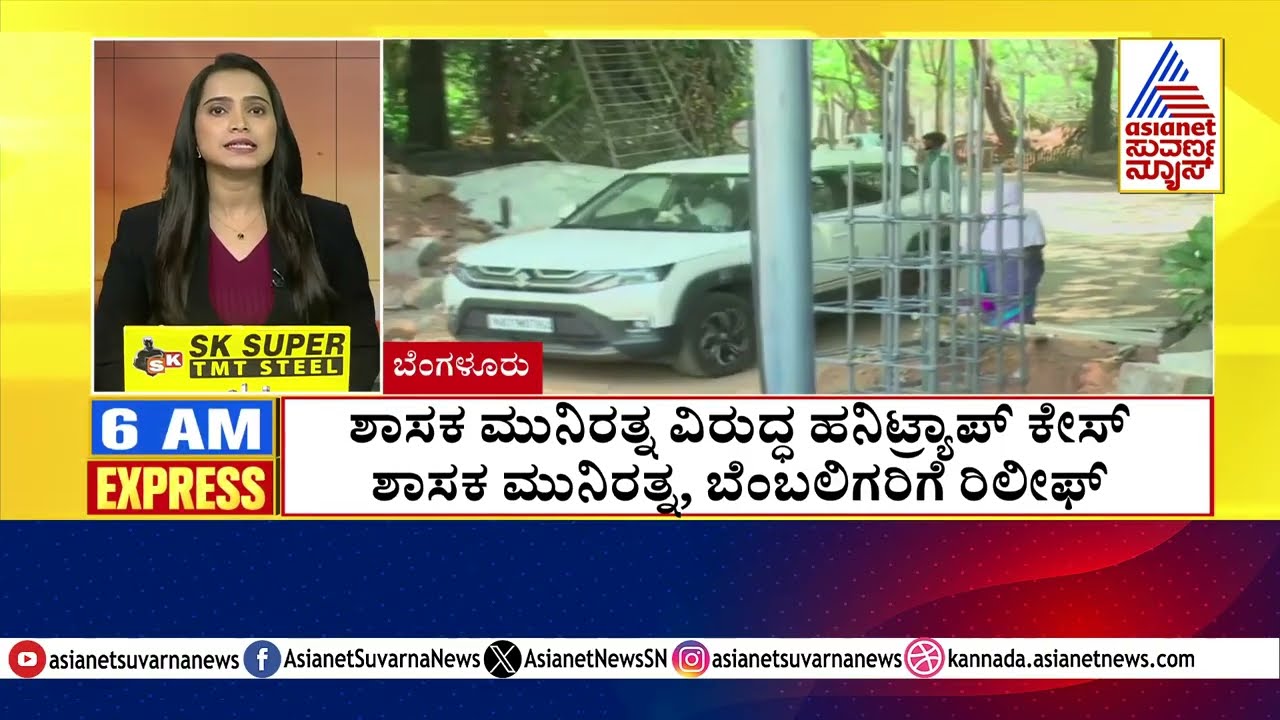 Honeytrap Allegations Against MLA Munirathna