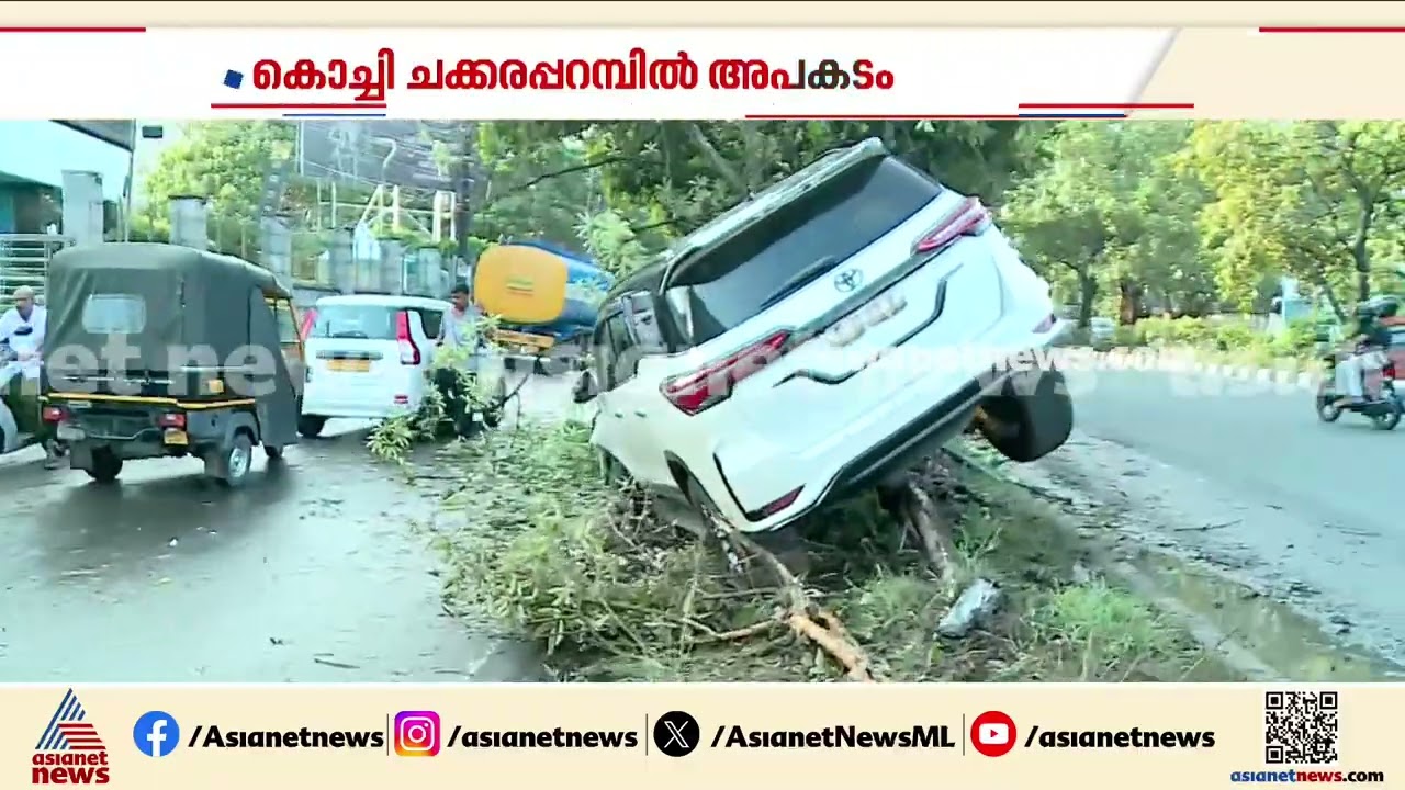 കൊച്ചി ചക്കരപ്പറമ്പിൽ കാർ മരത്തിലിടിച്ച് അപകടം
