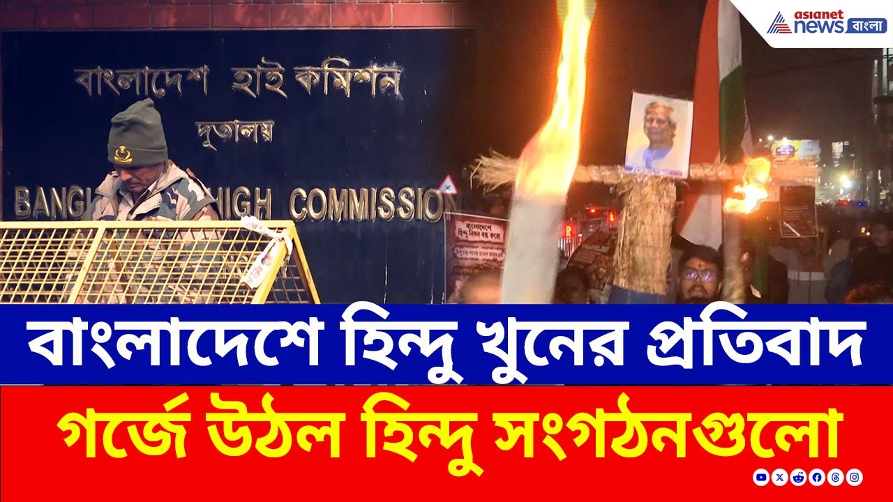 বাংলাদেশে হিন্দুদের ওপর চরম অত্যাচার, দেশজুড়ে তীব্র বিক্ষোভ! হিন্দু ঐক্যের ডাক | Bangladesh India