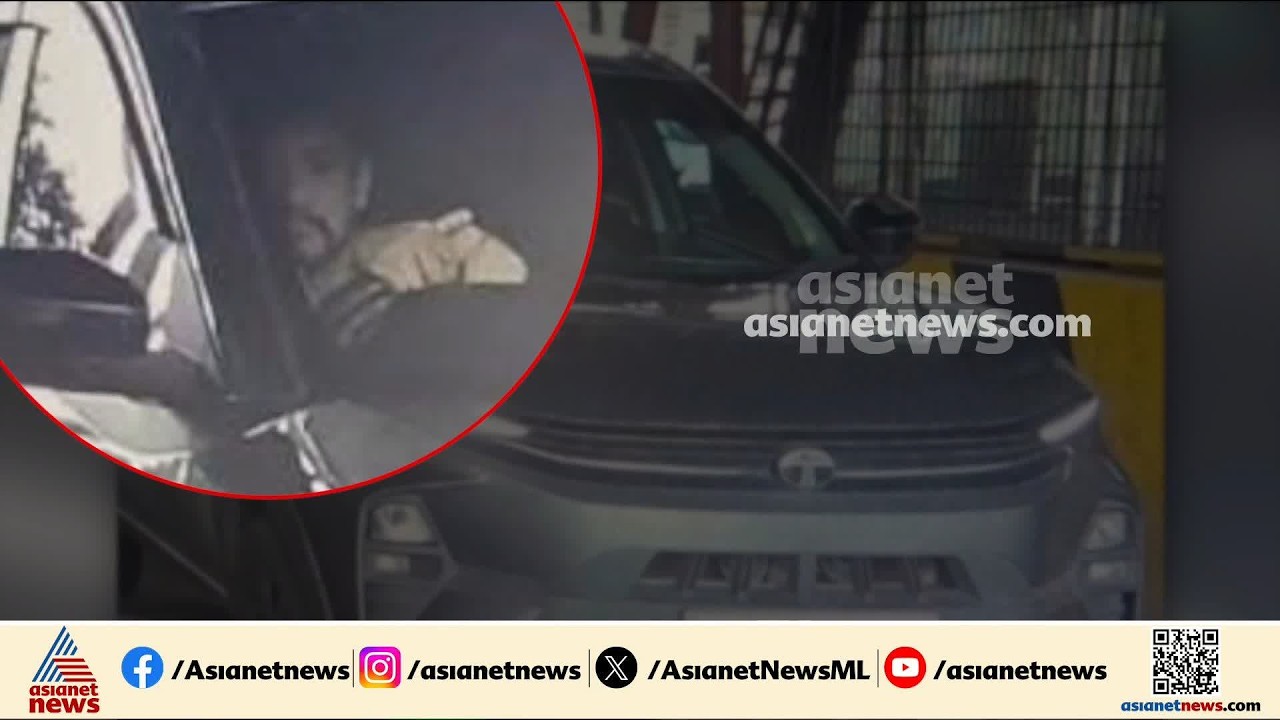 ഒളിവിലിരിക്കുന്ന അർജുൻ ആയങ്കി പാലിയേക്കര ടോൾ കടക്കുന്നതിന്റെ ദൃശ്യങ്ങൾ പുറത്ത്