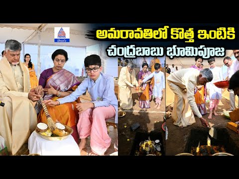 Chandrababu Naidu Performs Groundbreaking Ceremony in Amaravati