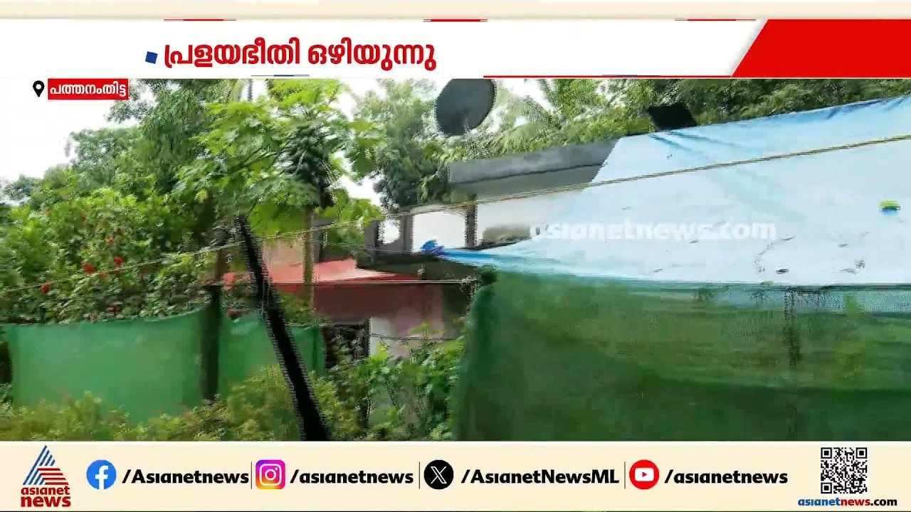 ആശങ്കയുടെ ആകാശം ഒഴിയുന്നു; പത്തനംതിട്ട സാധാരണ നിലയിലേക്ക് എത്തുന്നു