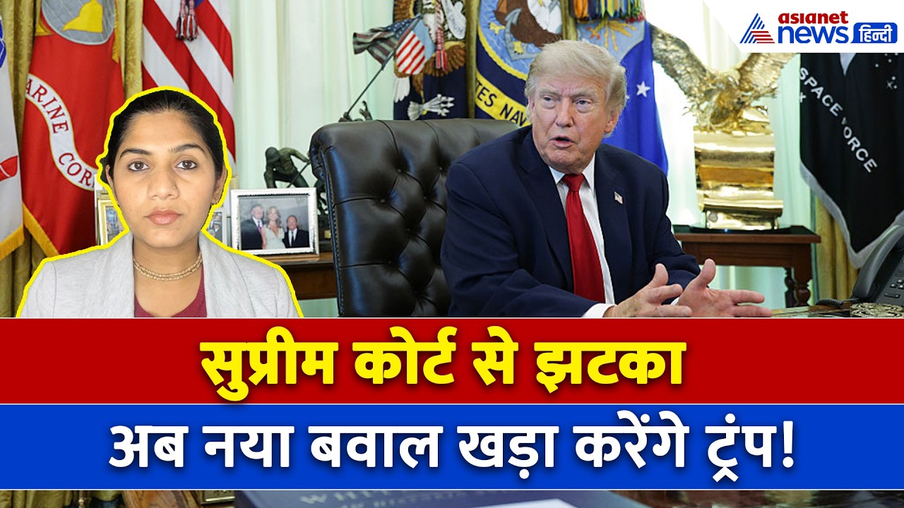 1 जुलाई सुबह की बड़ी खबरें: Trump को सुप्रीम कोर्ट से एक और बड़ा झटका, फैसला आते ही दिखाए तेवर