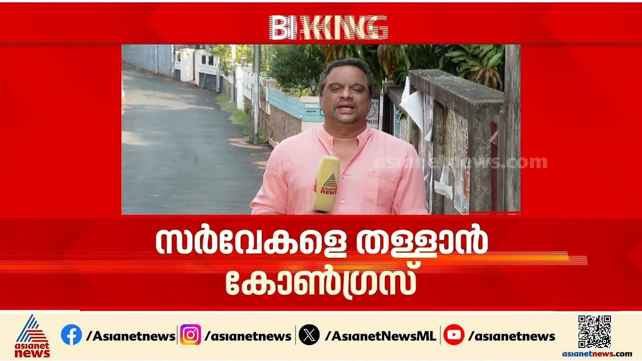 ഇഞ്ചോടിഞ്ച് അഭിപ്രായ സർവേകൾ അജണ്ടയെന്ന് വിമർശനം