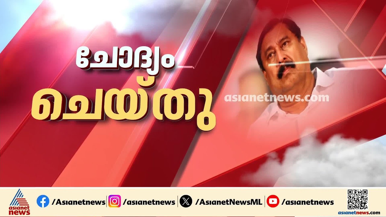 മെസിയുടെ പേരിൽ തട്ടിപ്പ്; മുൻ കായികമന്ത്രിയെ SIT ചോദ്യം ചെയ്തു | V Abdurahiman | Messi Controversy
