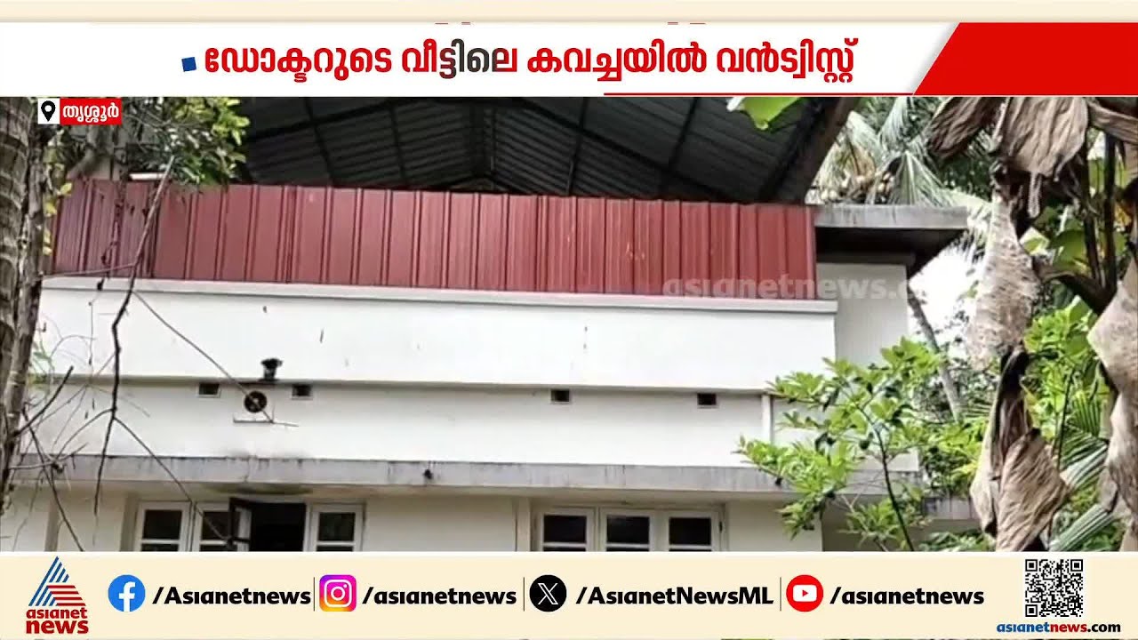 ഡോക്ടറുടെ വീട്ടിൽ നിന്ന് 10 പവൻ കളവുപോയ സംഭവം; മാപ്പപേക്ഷ എഴുതി കള്ളന്റെ മാനസാന്തരം