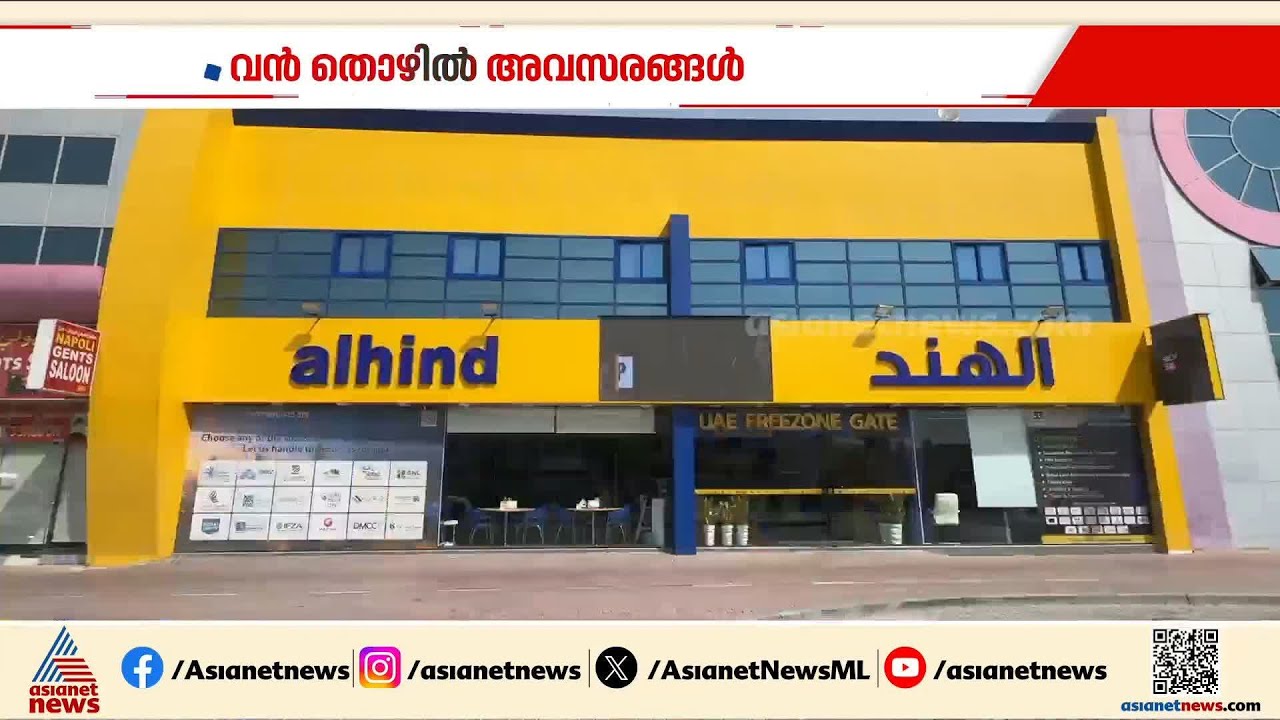 പാസ്പോര്‍ട്ട് സേവന മേഖലയില്‍ വന്‍ തൊഴില്‍ സാധ്യത തുറന്നിട്ട് അല്‍ഹിന്ദ് ഗ്രൂപ്പ്