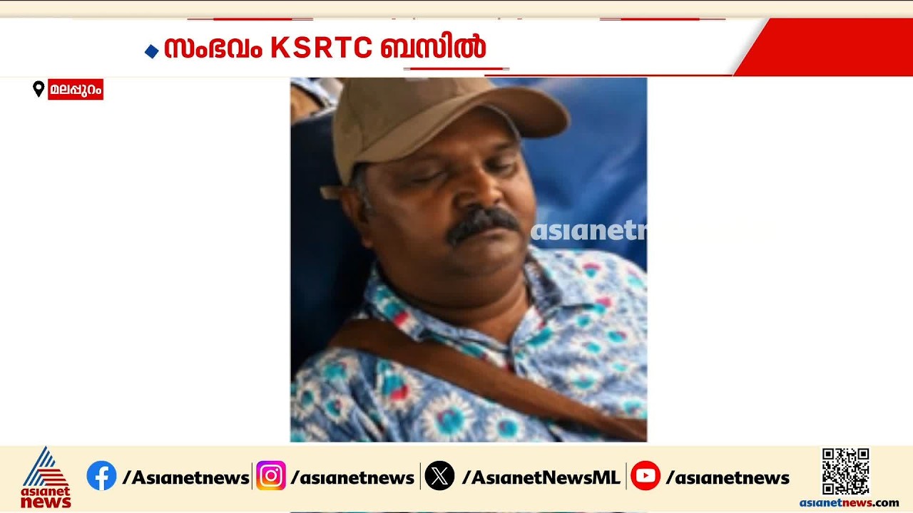 KSRTC ബസിൽ വിദ്യാർത്ഥിനിക്ക് ലൈം​ഗികാതിക്രമം