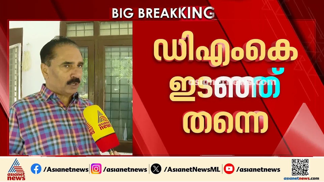 'ഡിഎംകെ ഒരിക്കലും ബിജെപിയിലേക്ക് പോകില്ല, ഇന്ത്യ മുന്നണിയിൽ ആം ആദ്‌മിയും ഡിഎംകെയും തുടരും'
