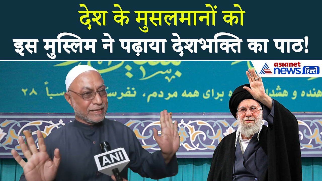 'मोहर्रम पर खामेनेई की तस्वीर रखी तो मैं Modi की फोटो रखूंगा', इस मुस्लिम ने मुसलमानों को धो डाला