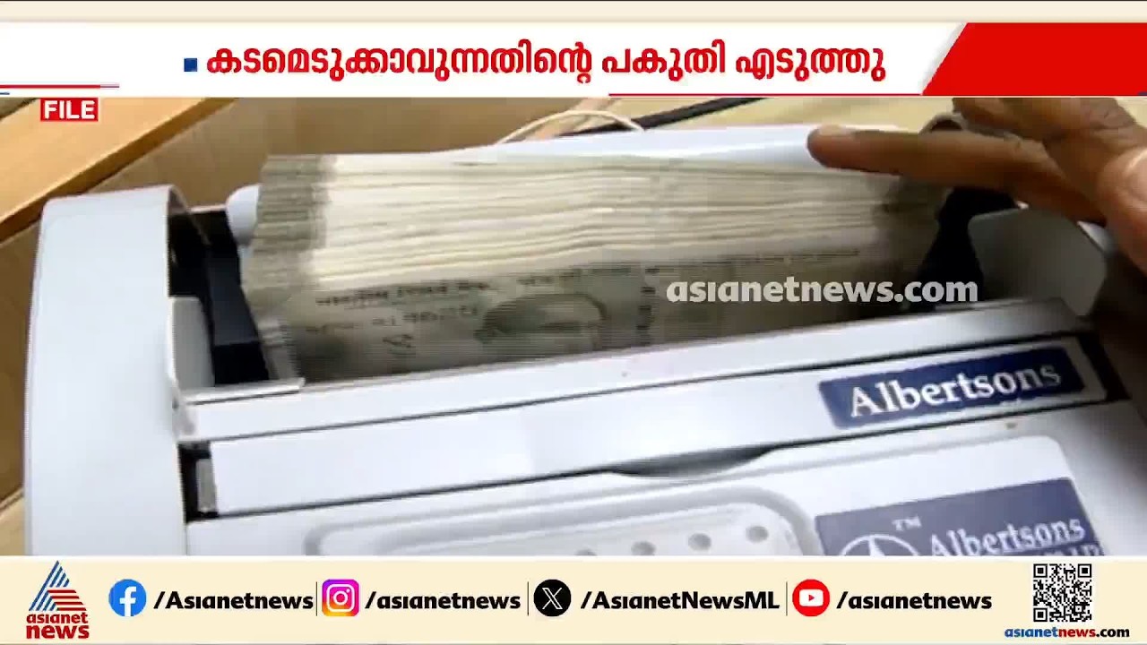 ഭരണം മാറിയിട്ടും മാറാതെ സാമ്പത്തികനില; കടമെടുക്കാവുന്നതിന്റെ പകുതി എടുത്തു,  മൂലധന ചെലവിലും വർധന