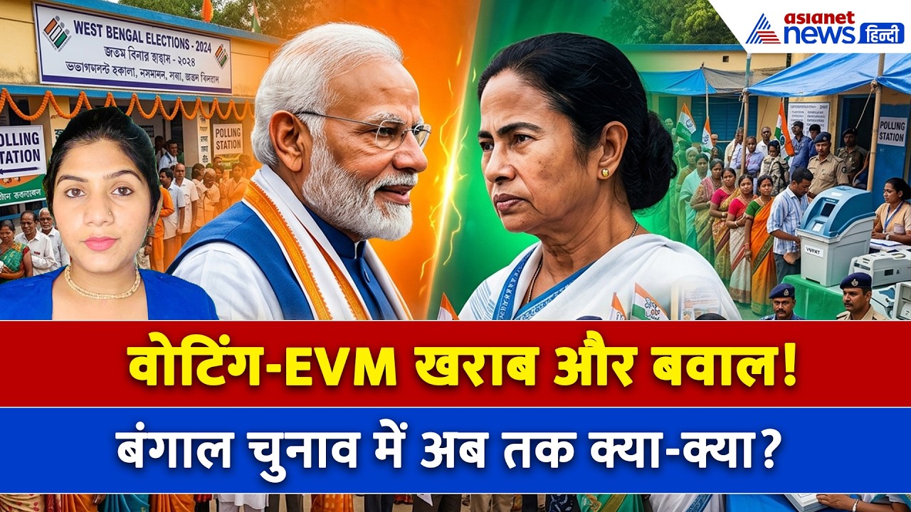 29 अप्रैल सुबह की बड़ी खबरें: बंगाल में दूसरे चरण का मतदान, कहीं EVM खराब तो कहीं जमकर हुआ बवाल