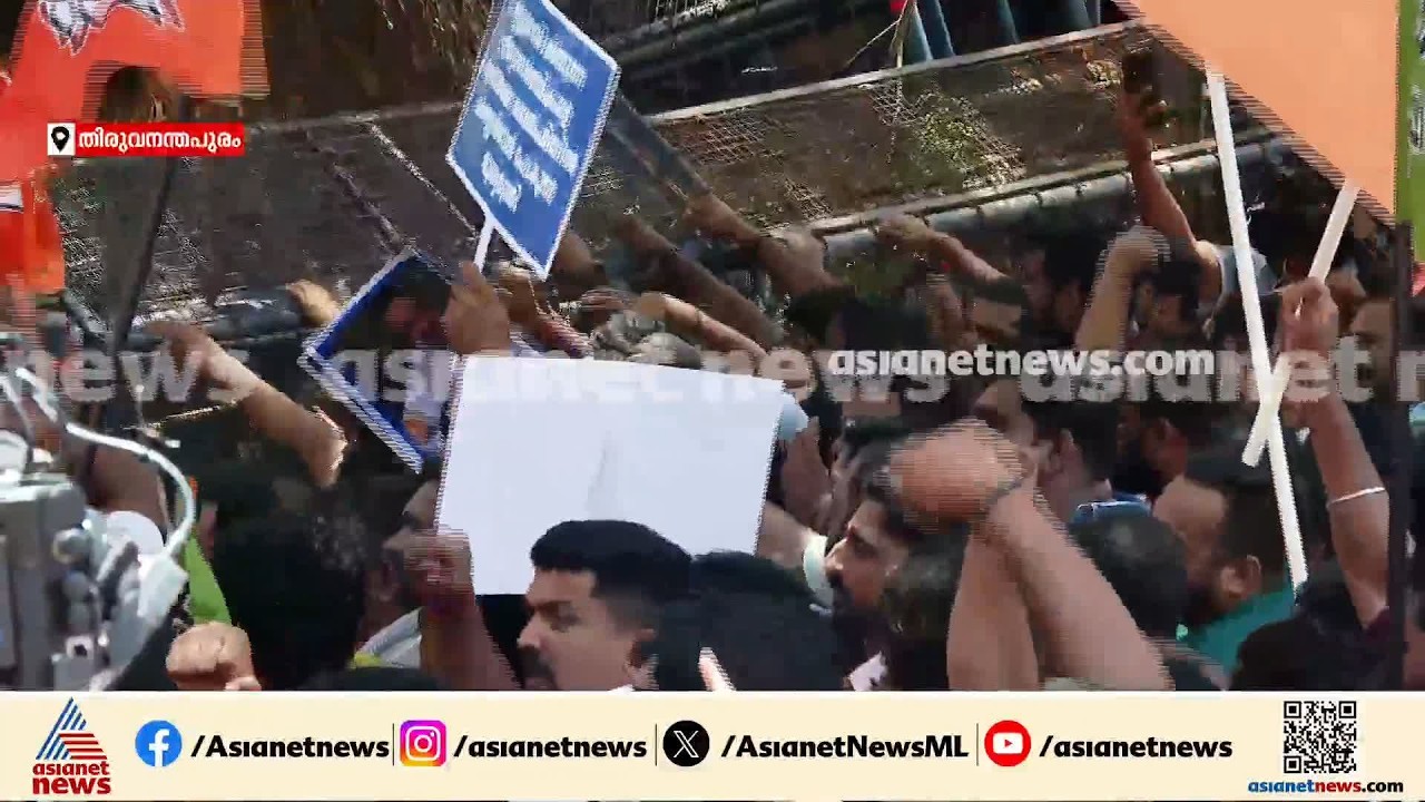 ക്ലിഫ് ഹൗസിലേക്ക് യുവമോർച്ചയുടെ പ്രതിഷേധ മാർച്ച് | Yuvamorcha