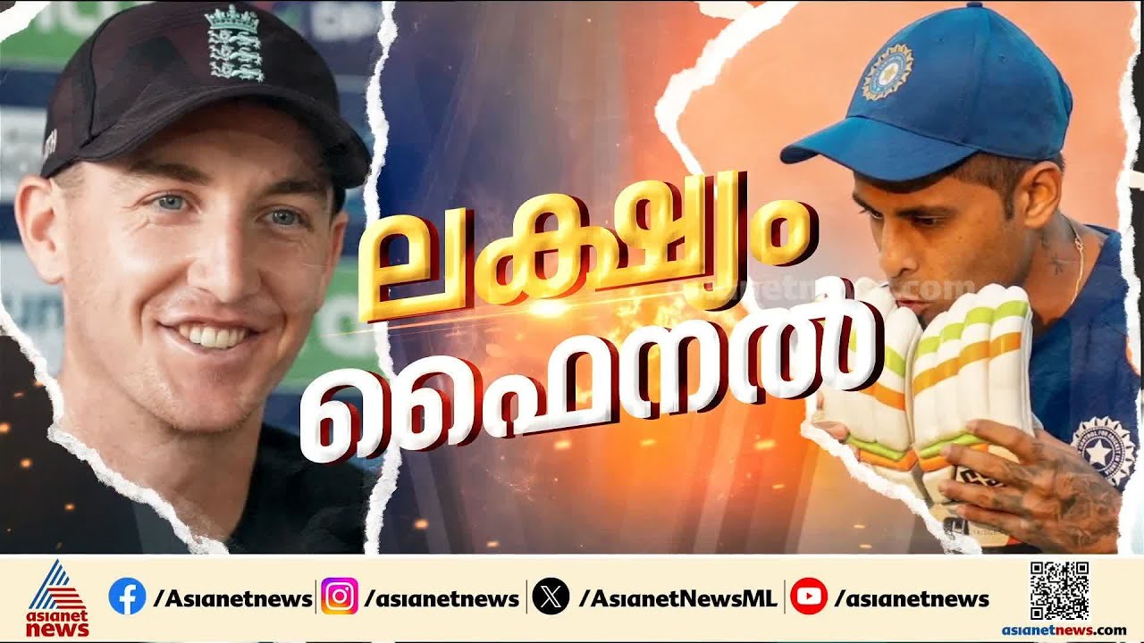 'ചേട്ടൻ്റെ' കളി കാണാനാണ് വന്നത്, ഇന്ന് കളി ഇന്ത്യ തൂക്കും'; ഇന്ത്യൻ ആരാധകർ | Sanju Samson | India