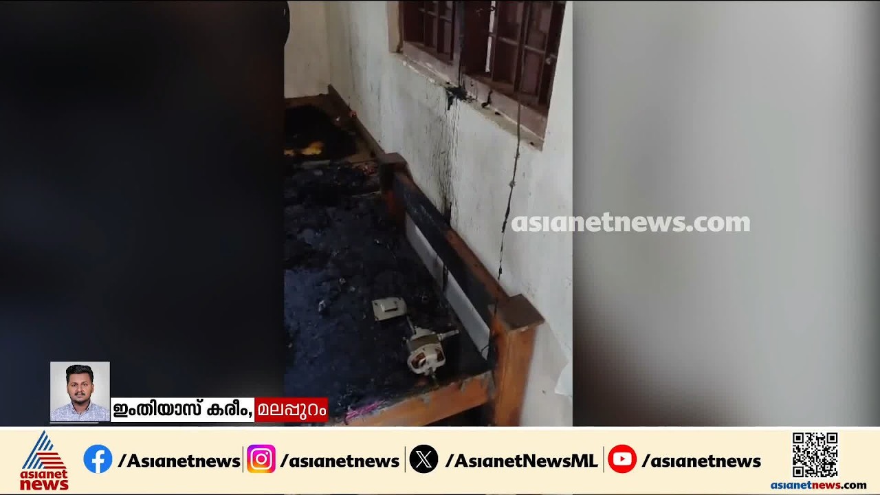 മലപ്പുറത്ത് പൊള്ളലേറ്റ് 5 മാസം പ്രായമുള്ള കുഞ്ഞ് മരിച്ചു | Malappuram | Fire accident news