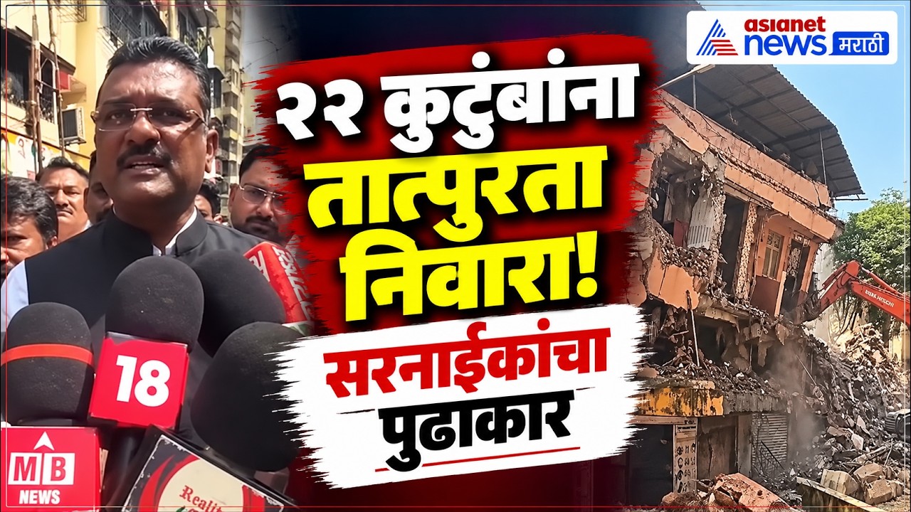 Pratap Sarnaik | भाईंदरमधील बाधितांच्या पुनर्वसनासाठी प्रताप सरनाईकांचा पुढाकार