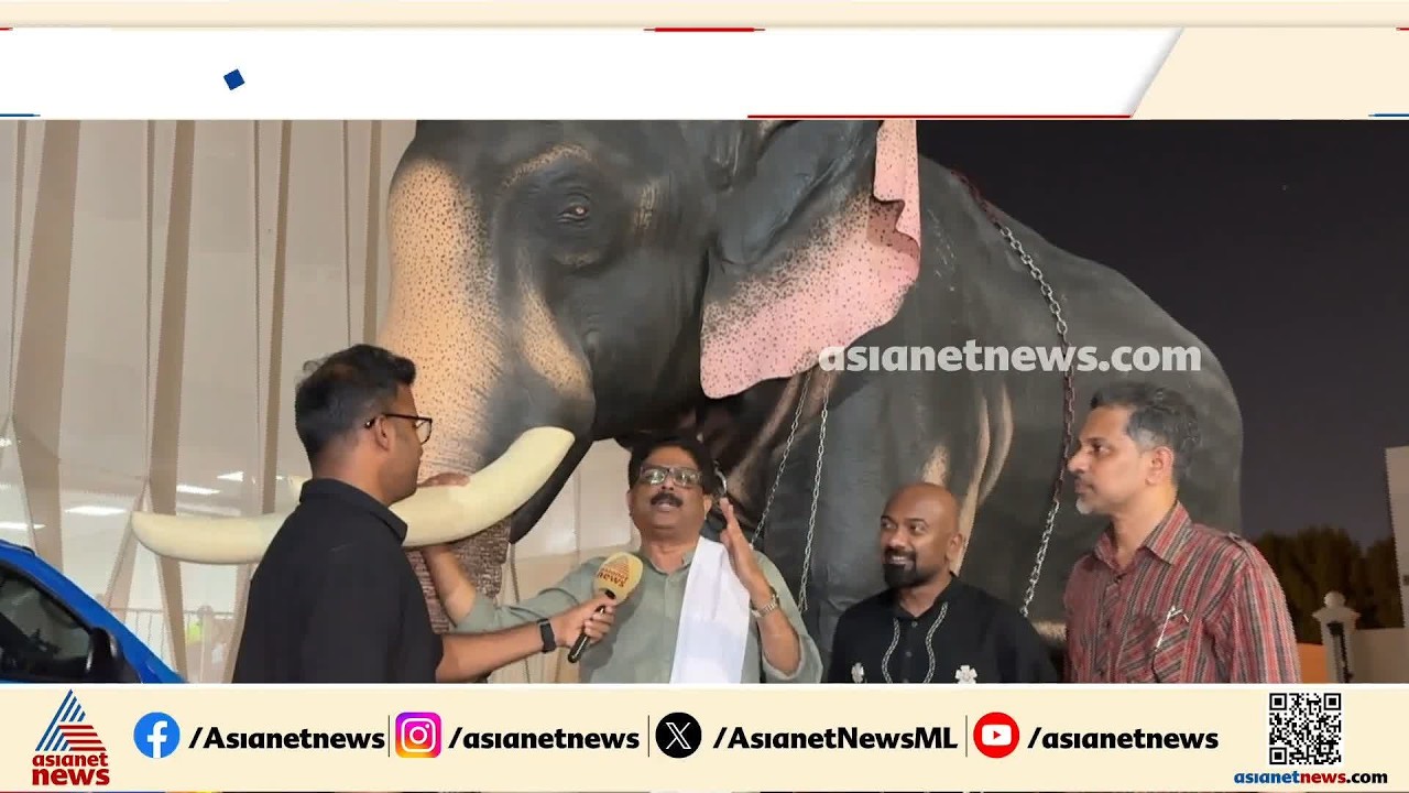 നാളെ നടക്കുന്നത് വലിയ ചരിത്രം; അഞ്ച് ആനകളാണ് അണിനിരക്കുന്നത്,യുഎഇയിൽ കലോത്സവം നാളെ