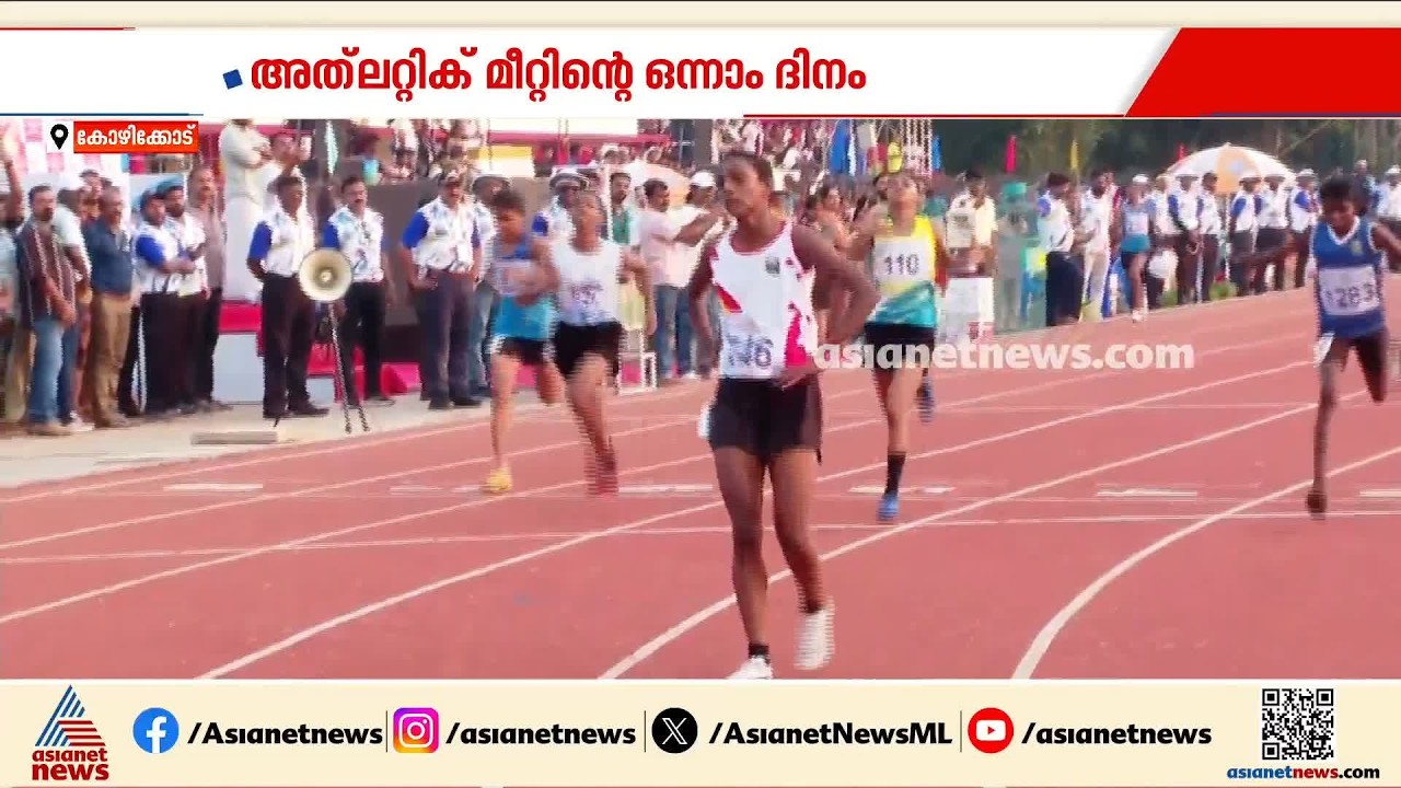 സംസ്ഥാന സ്‌കൂൾ കായികമേള; പെൺകുട്ടികളുടെ 400 മീറ്റർ സബ്‌ജൂനിയർ ഫൈനലിൽ ഹർഷ ജോൺ വിജയിച്ചു |Sports Meet