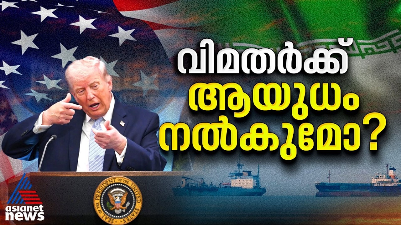ഭരണമാറ്റമോഹം ചീറ്റിപ്പോയി,നെതന്യാഹു ചതിച്ചതോ? ട്രംപിൻ്റെ കണക്കുകൂട്ടലുകൾ തെറ്റിച്ച ഇറാൻ്റെ പ്രതിരോധം