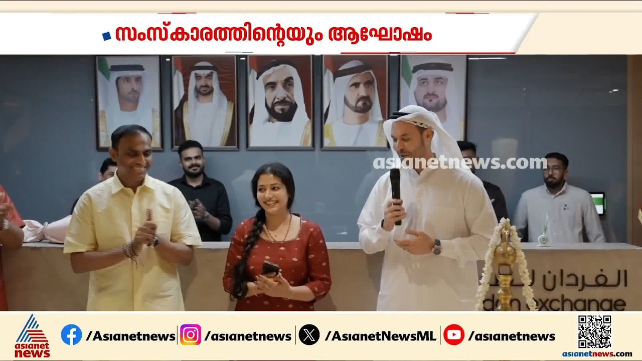 ഓണാഘോഷം സംഘടിപ്പിച്ച് യുഎഇയിലെ അൽ ഫർദാൻ എക്സ്ചേഞ്ച്