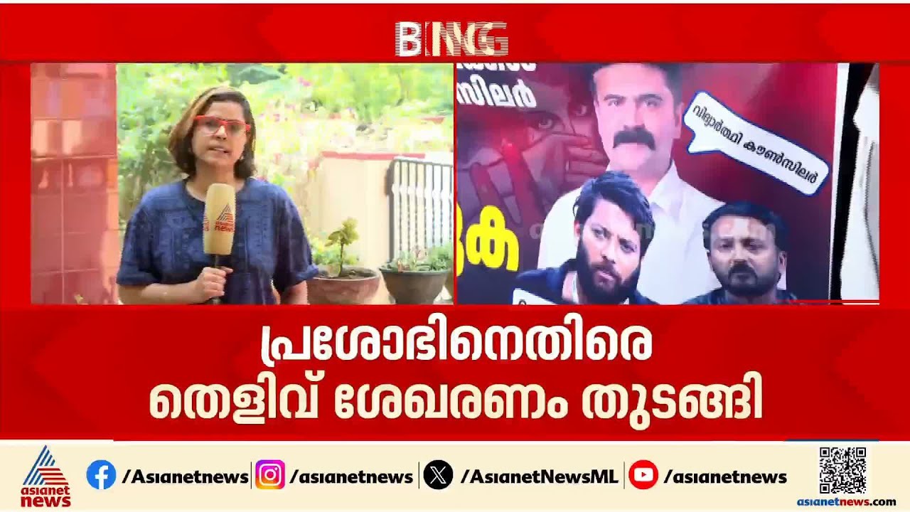 പാലക്കാട് കോൺ​ഗ്രസ് നേതാവ് പ്രശോഭിനെതിരായ പീഡന പരാതി; യുവതിയുടെ രഹസ്യമൊഴി രേഖപ്പെടുത്തി