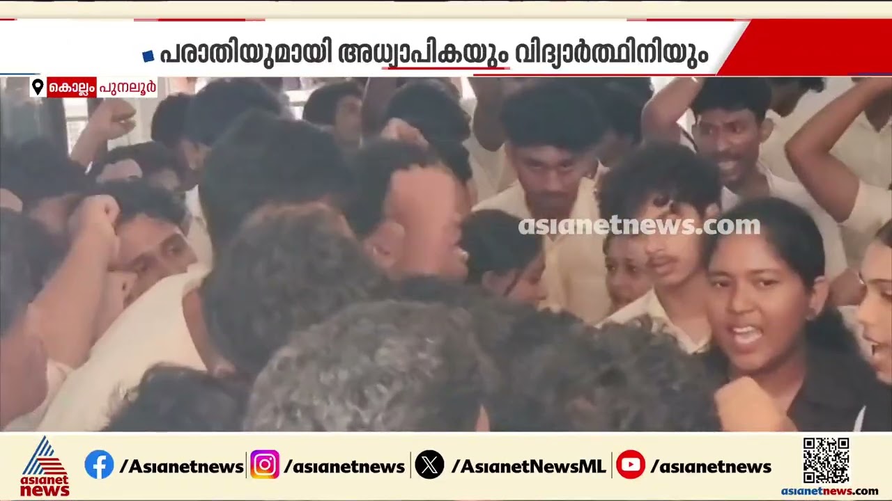 കൃത്രിമമായി അശ്ലീലചിത്രം നിർമിച്ചു; പോളീടെക്‌നിക് വിദ്യാർത്ഥിക്കെതിരെ പരാതി | Kollam | Punalur