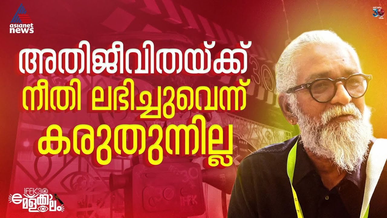 ഐഎഫ്എഫ്കെയിൽ നിലപാട് വ്യക്തമാക്കി പ്രിയനന്ദനൻ | IFFK 2025 | Priyanandanan