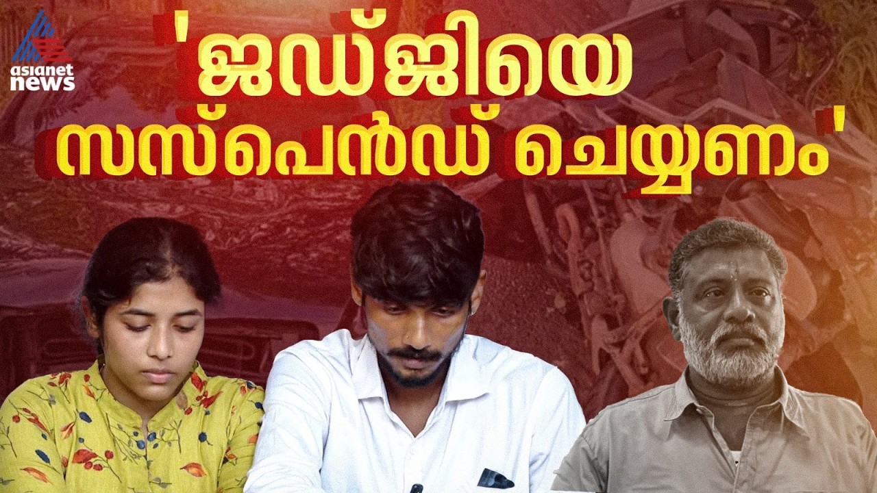 'ഒരു നിയമമോ പൊലീസോ ഞങ്ങള്‍ക്കൊപ്പമില്ല, ജുഡീഷ്യറിയോടുള്ള വിശ്വാസം നഷ്ടപ്പെട്ടു'