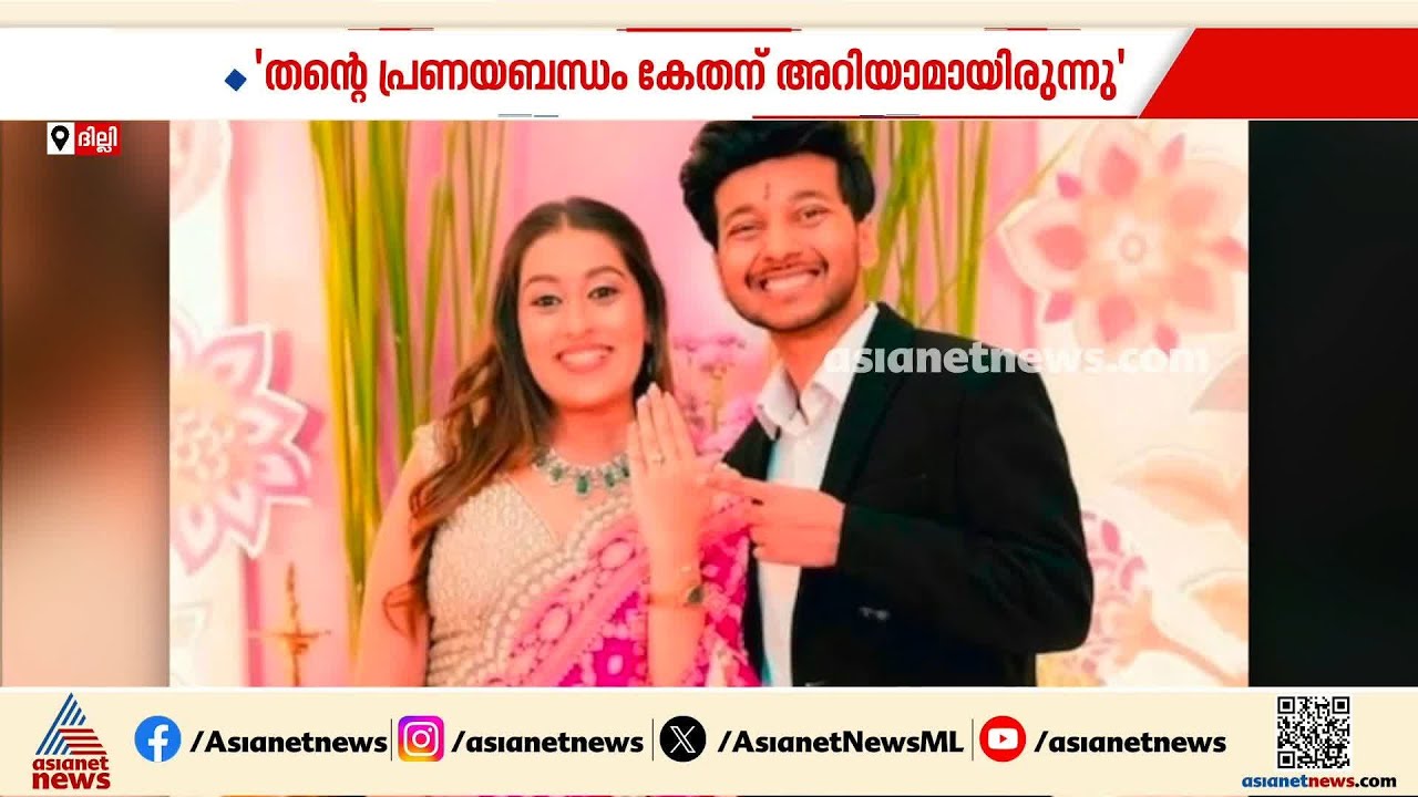 കേതന് മുടിക്കൊഴിച്ചില്‍ ഉണ്ടായിരുന്നു, വിഗ് വെച്ചിരുന്നു; കൊലപാതക കാരണം വെളിപ്പെടുത്തി സിയ