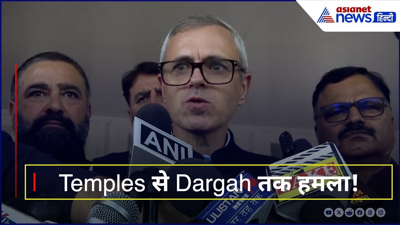 Pakistan की गोलाबारी पर Omar Abdullah का खुलासा | कोई धर्म नहीं बख्शा!