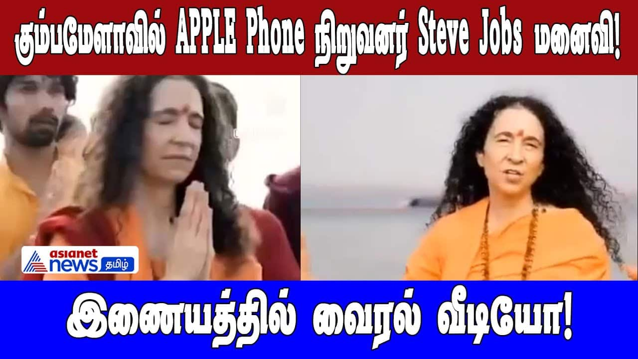 Steve Jobs' Widow Attends Kumbh Mela 2025