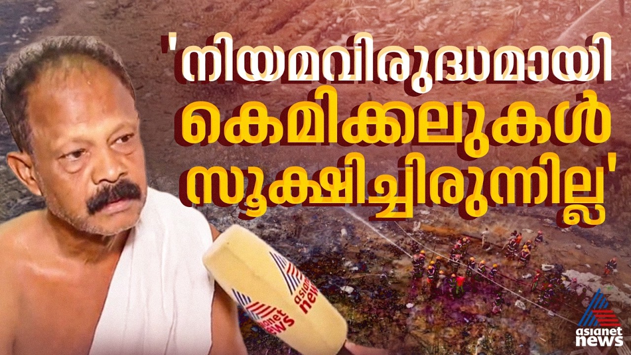 'തീനാളം പോലെ പെട്ടന്നൊരു ശബ്ദം കേട്ടു, ചതി പറ്റിയെന്ന് മനസ്സിലായി, ഓടിയപ്പോഴേക്കും ഷെഡെല്ലാം പൊട്ടി'