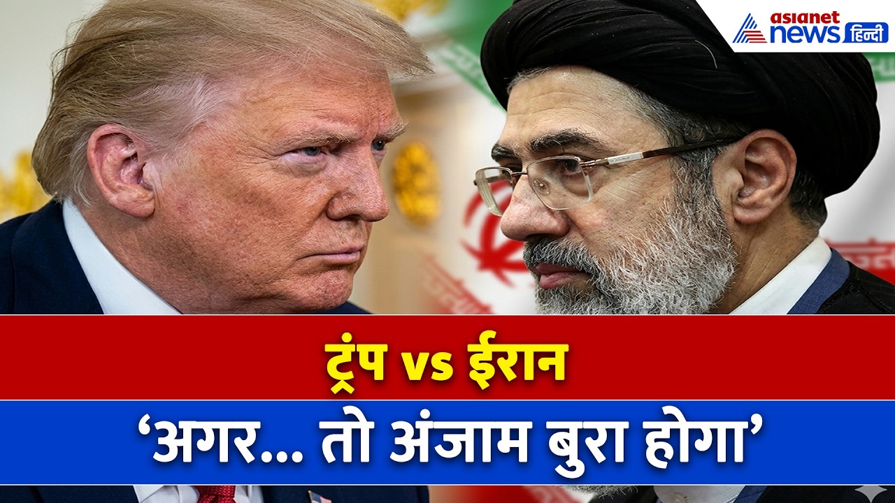 '   तो और बड़ा धमाका' Donald Trump की धमकी के बीच ईरान ने दिया मुंहतोड़ जवाब