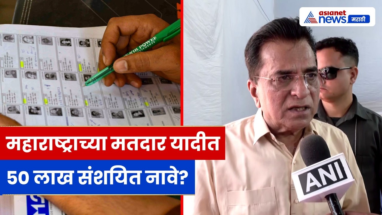 मतदार यादीत 50 लाख संशयित नावे? किरीट सोमय्यांचा मोठा दावा | Bangladeshi Immigrants in Maharashtra