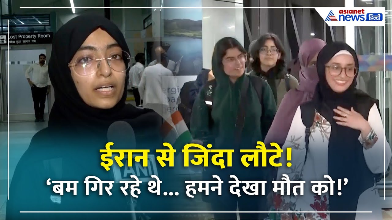 Operation Sindhu: ईरान से लौटे भारतीयों की आपबीती | डर, बमबारी और बचाव की असली कहानी!