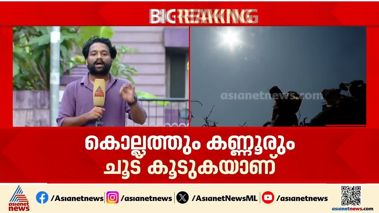 ചുട്ടുപൊള്ളി പാലക്കാട്; ഇന്നലെയും ചൂട് 39 ഡിഗ്രി കടന്നു