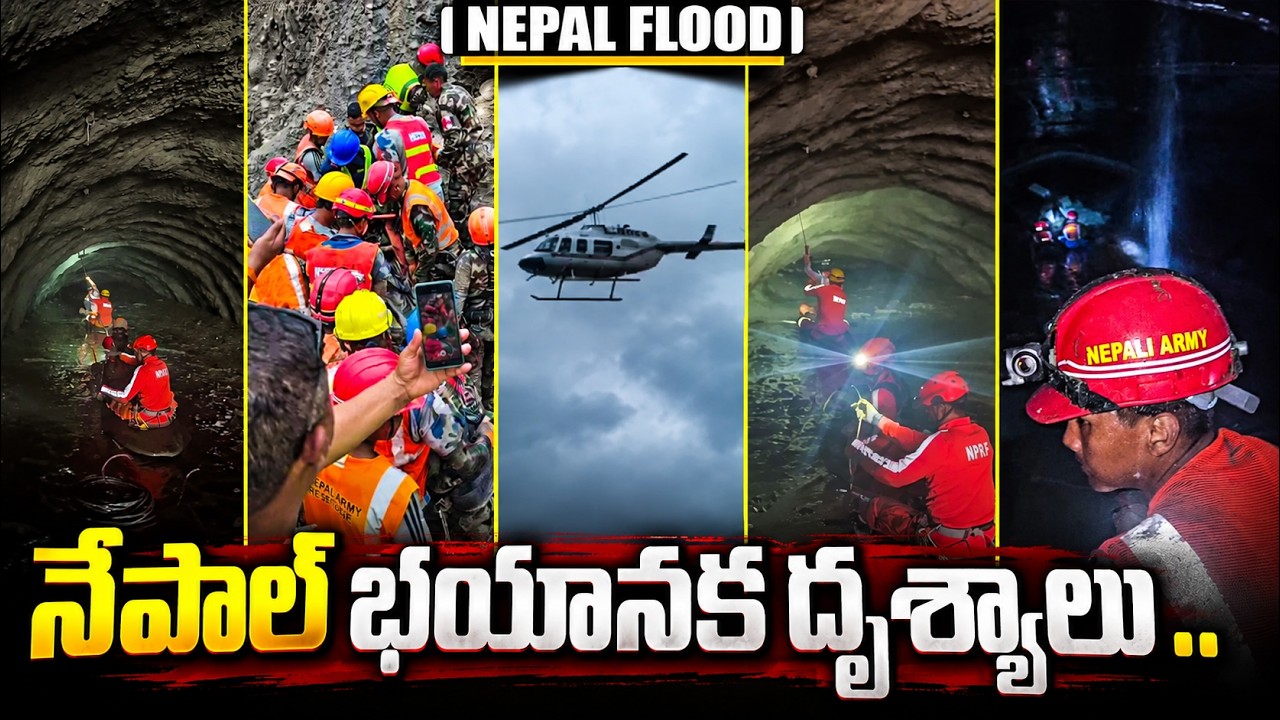 నేపాల్ భయానక దృశ్యాలు | Nepal Visuals | Asianet News Telugu