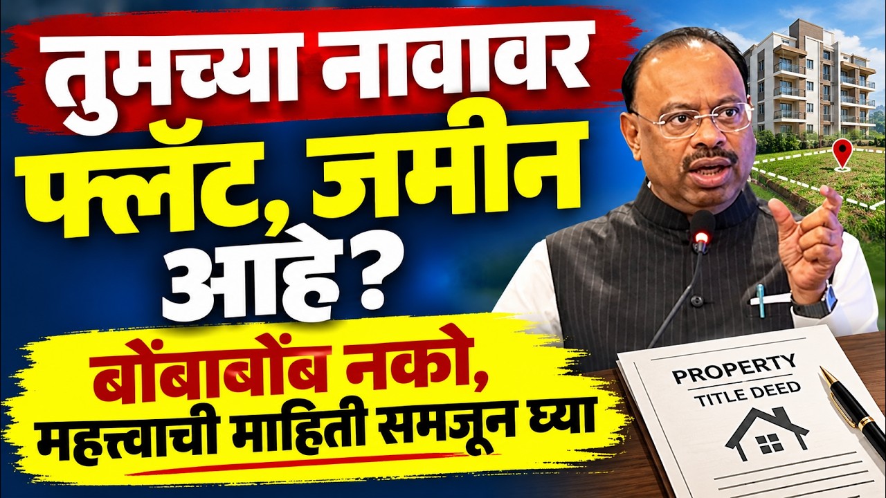 Land Titling Act | A to Z information | निश्चित प्रॉपर्टी कार्डसाठी महत्त्वाचा कायदा | pune | mumbai