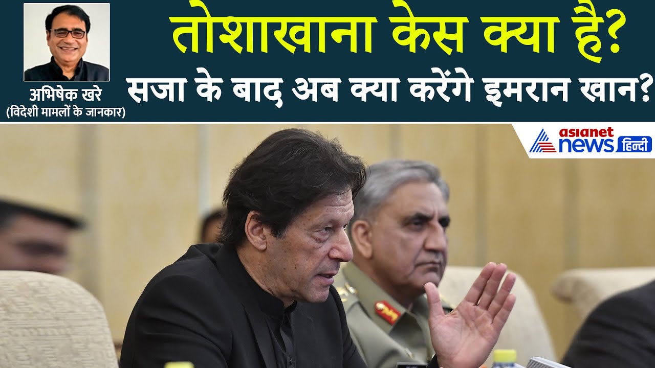 Imran Khan अब क्या करेंगे? 188 केस के दलदल में बुरे फंसे हैं पाकिस्तान के पूर्व PM
