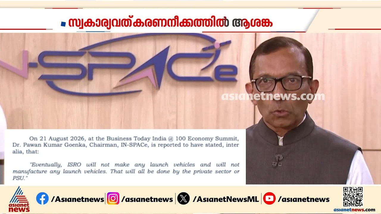 ISRO നേതൃത്വത്തിൽ പുത്തൻ ആവാസ വ്യവസ്ഥ നിർമിക്കും; ജീവനക്കാരുടെ ആശങ്കകൾക്ക് മറുപടിയുമായി ISRO