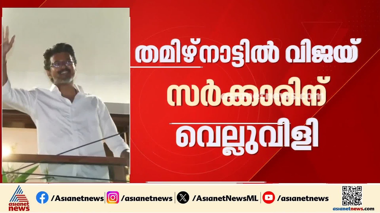 വിജയ് സർക്കാരിന് വെല്ലുവിളി; ഉപതെരഞ്ഞെടുപ്പിൽ ഇടത് പാർട്ടികൾ മത്സരിക്കും
