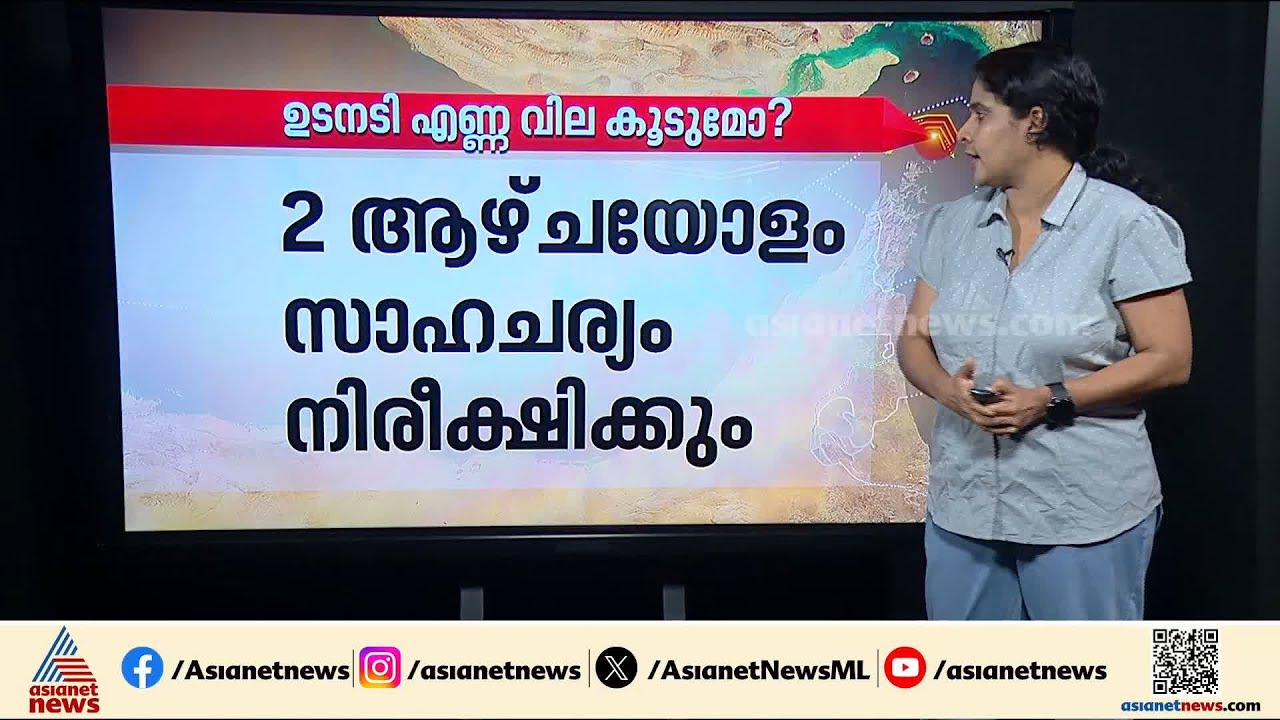 ഇറാന്റെ 'അറ്റകൈ പ്രയോഗം' നമ്മളെ എങ്ങനെ ബാധിക്കും? | Iran - Israel conflict