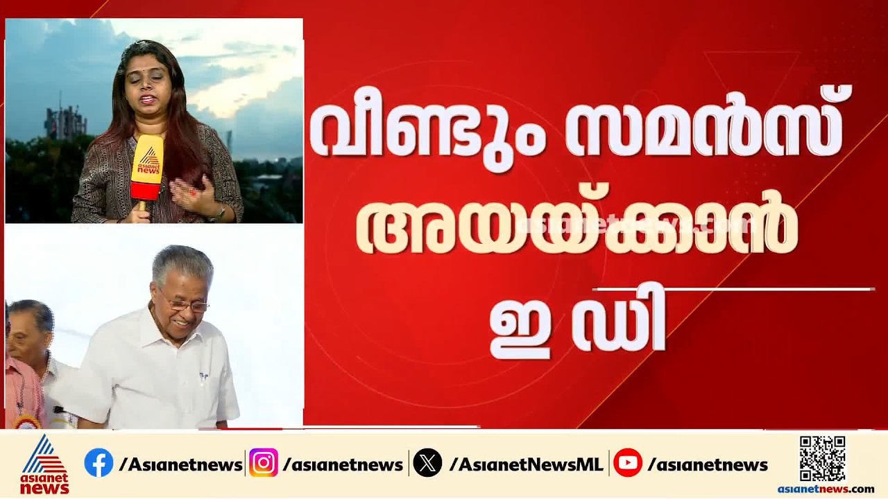 മാസപ്പടി അഴിമതി കേസ്; പിണറായി അടക്കമുള്ളവരുടെ അപ്പീലുകൾ നാളെ പരിഗണനയ്ക്ക് | CMRL pay-off case
