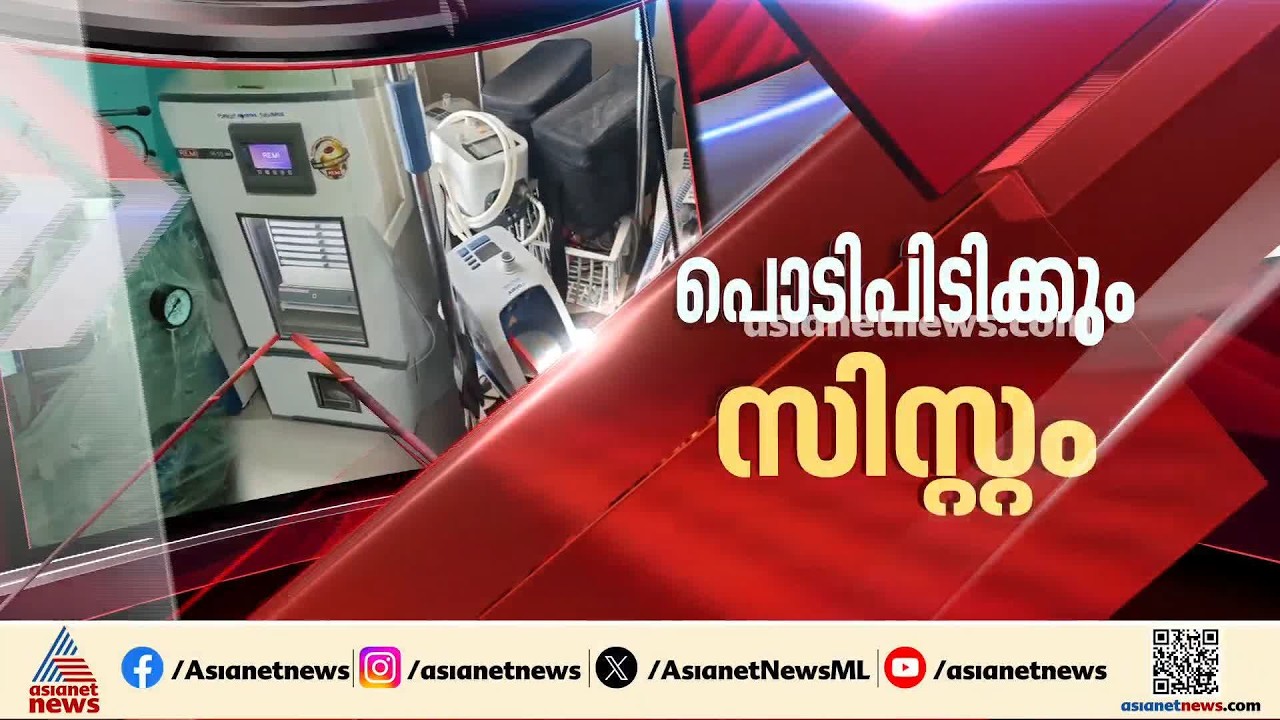 കടുത്ത അനാസ്ഥ; 450 കോടിയുടെ മെഡിക്കൽ ഉപകരണങ്ങൾ കെട്ടിക്കിടക്കുന്നെന്ന് റിപ്പോർട്ട്