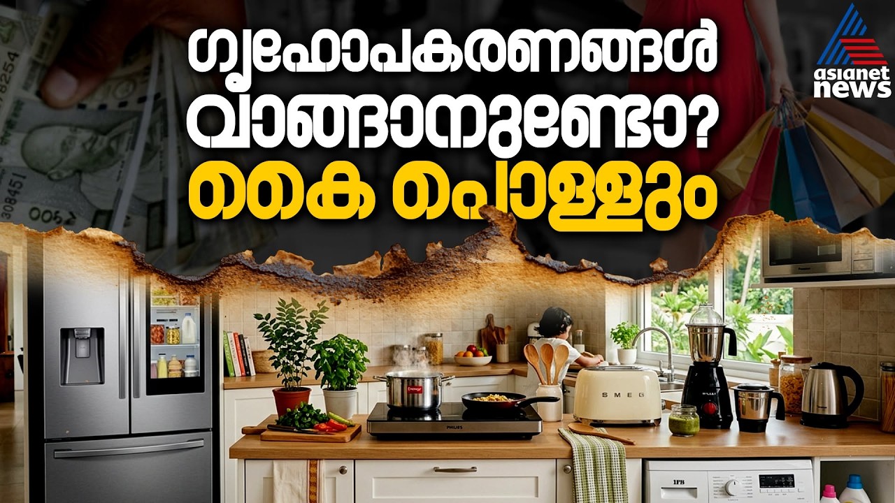 ദീപാവലി ഷോപ്പിങ് 'പൊള്ളും'; എസി, ടിവി, ഫ്രിഡ്ജ് വില 8% വരെ കൂടും | Diwali Shopping | Price Hike