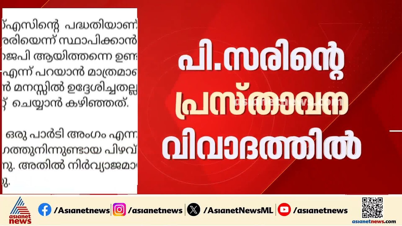 സിജെപി ആര്‍എസ്എസ് പദ്ധതിയാണെന്ന പറഞ്ഞത് പിഴവ്; പറഞ്ഞത് തിരുത്തി പി സരിന്‍