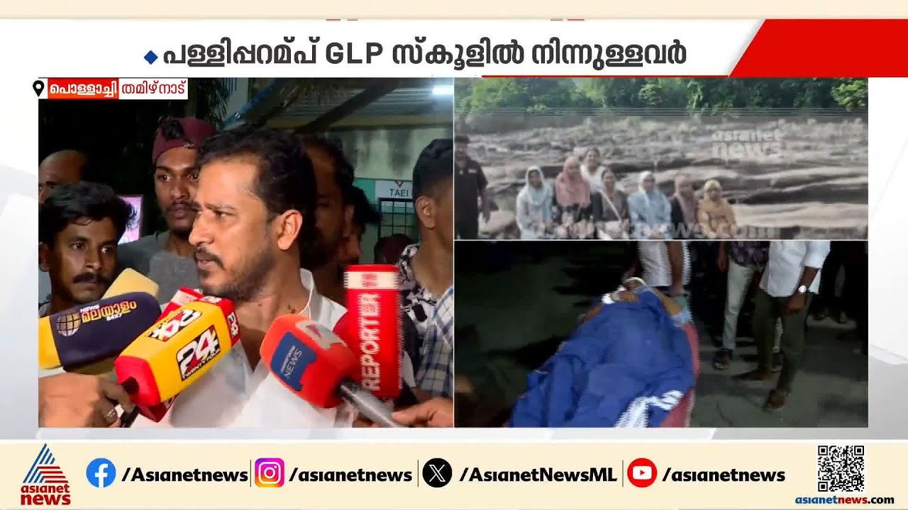 'വാൽപ്പാറ അപകടത്തിൽ 9 പേർ മരിച്ചു, ഒരു മണിക്കൂറിനുള്ളിൽ പോസ്റ്റ്‍മോർട്ടം ആരംഭിക്കും': പ്രദേശവാസി