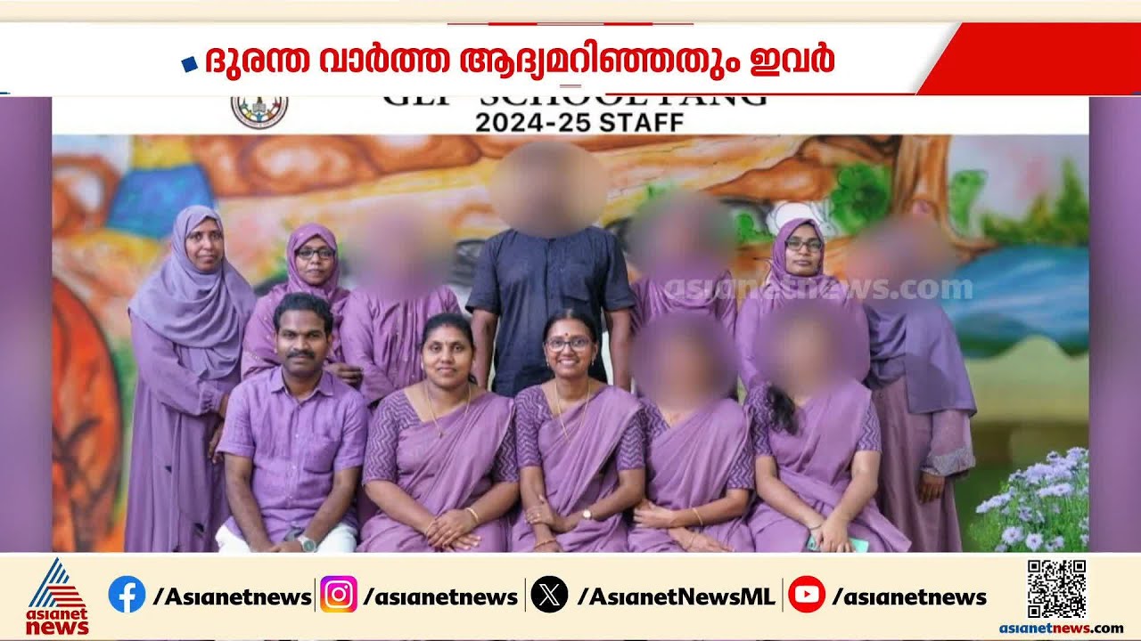 കൂടെ പോകാൻ കഴിയാതിരുന്ന ആ നാല് പേരെ തേടിയെത്തിയ ദുരന്തവാർത്ത; വിതുമ്പി സഹപ്രവർത്തകർ | Malappuram