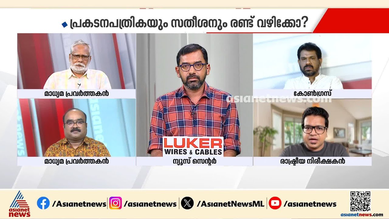 നികുതി കുറച്ചാൽ സമൂഹത്തെ ബാധിക്കുന്ന മാരക വിപത്ത് കൂടുമോ കുറയുമോ?, കോൺഗ്രസിന് ഇരട്ടത്താപ്പാണ് | UDF