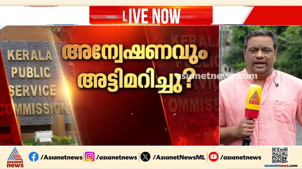 PSC പരീക്ഷ ക്രമക്കേട്; ആസൂത്രണ ബോർഡ് നിയമന മൂല്യനിർണ്ണയ തട്ടിപ്പ് അന്വേഷണത്തിലും വിവാദം